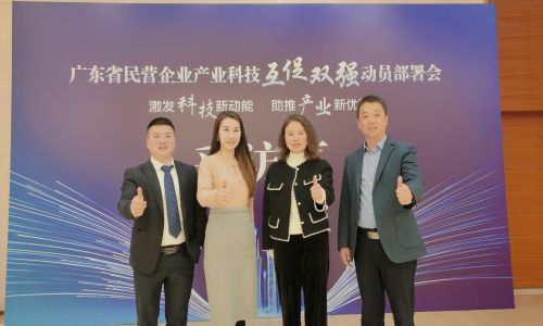 激發科技新動能，助推產業新優勢，宇航工業交換機劉總應邀出席廣東省民營企業產業科技互促雙強動員部署會!