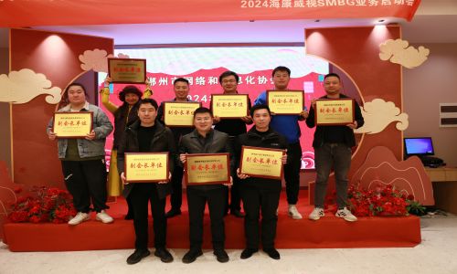 熱烈祝賀郴州市網絡和信息化協會2024年年會圓滿舉辦！