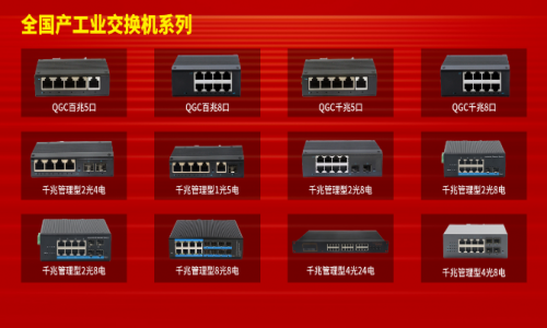 宇航工業(yè)交換機(jī)—以“國(guó)貨之光”引領(lǐng)工業(yè)交換機(jī)智造新時(shí)代!